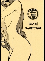 [男屋(山田秋太郎,平野耕太)] UFO MAMA (名探偵コナン)
