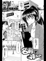 [和馬村政] 名前で呼んで