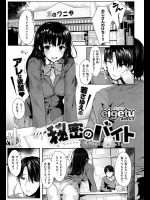 [eigetu] 秘密のバイト